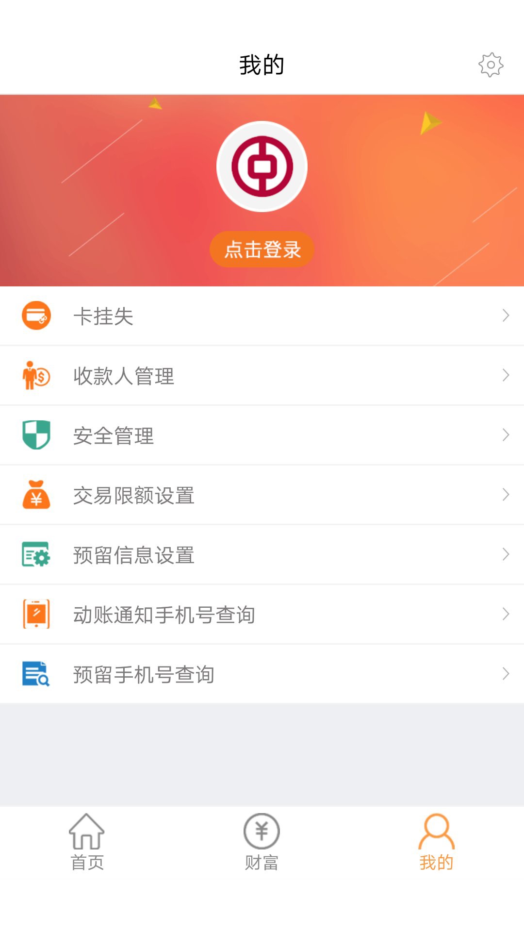 中银富登截图3