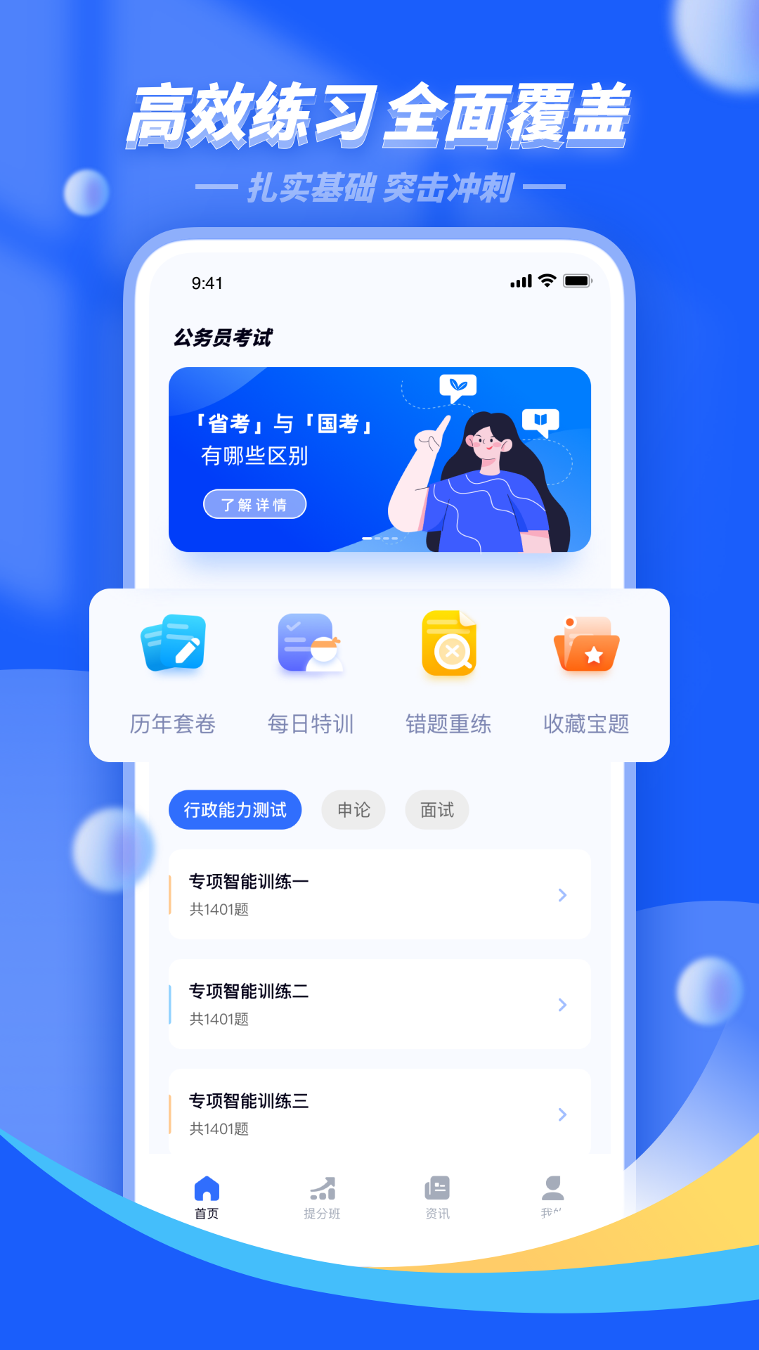 公考公务员题库截图1