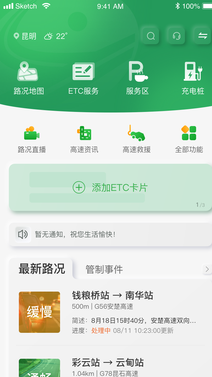 云南高速通截图1