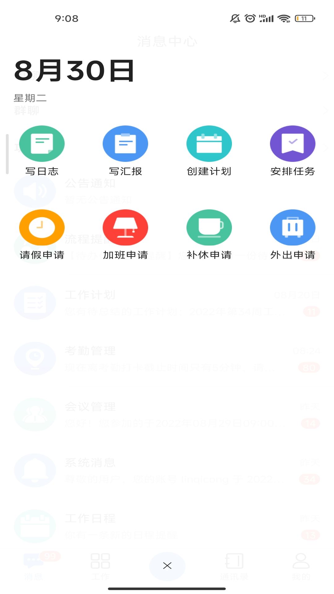 汇办公截图5