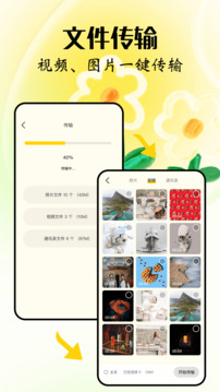 互傳換機app截圖