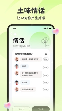 追愛神器截圖