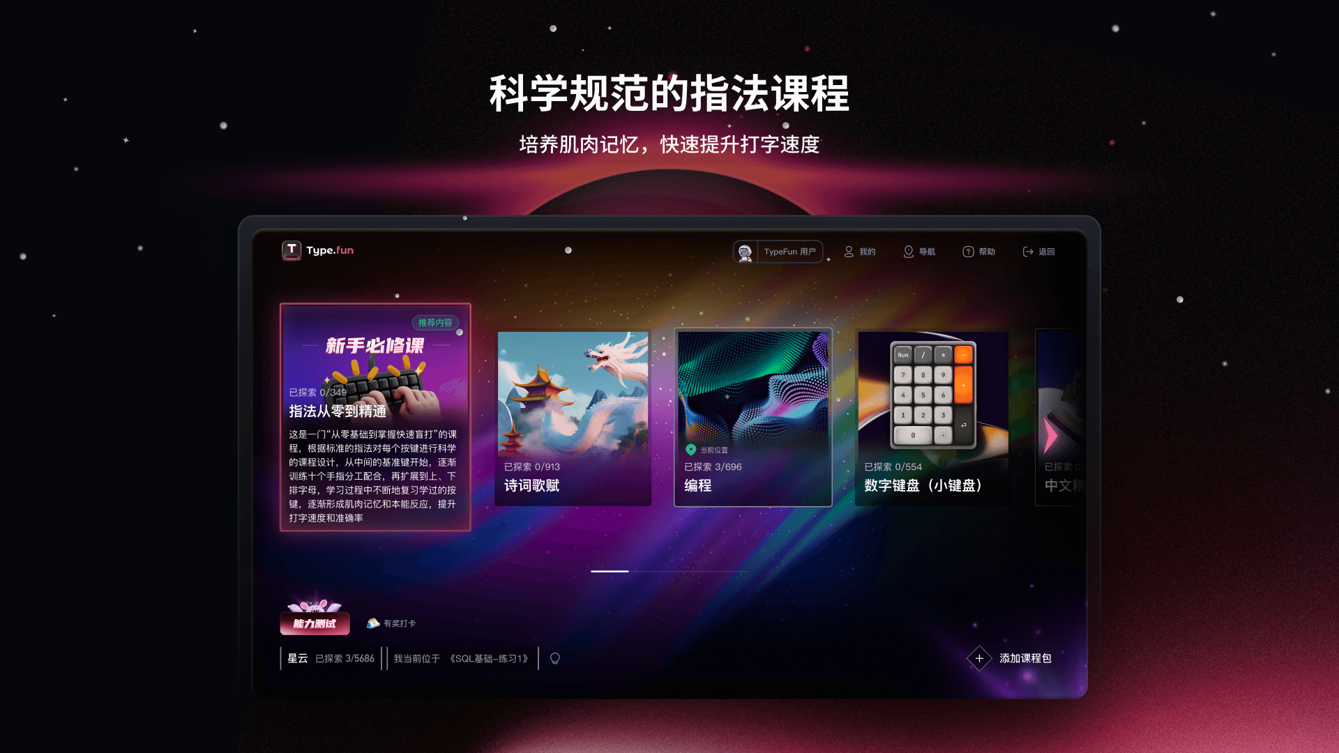 Type.fun 在线打字学习平台v3.0.1截图5