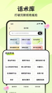 追愛神器截圖