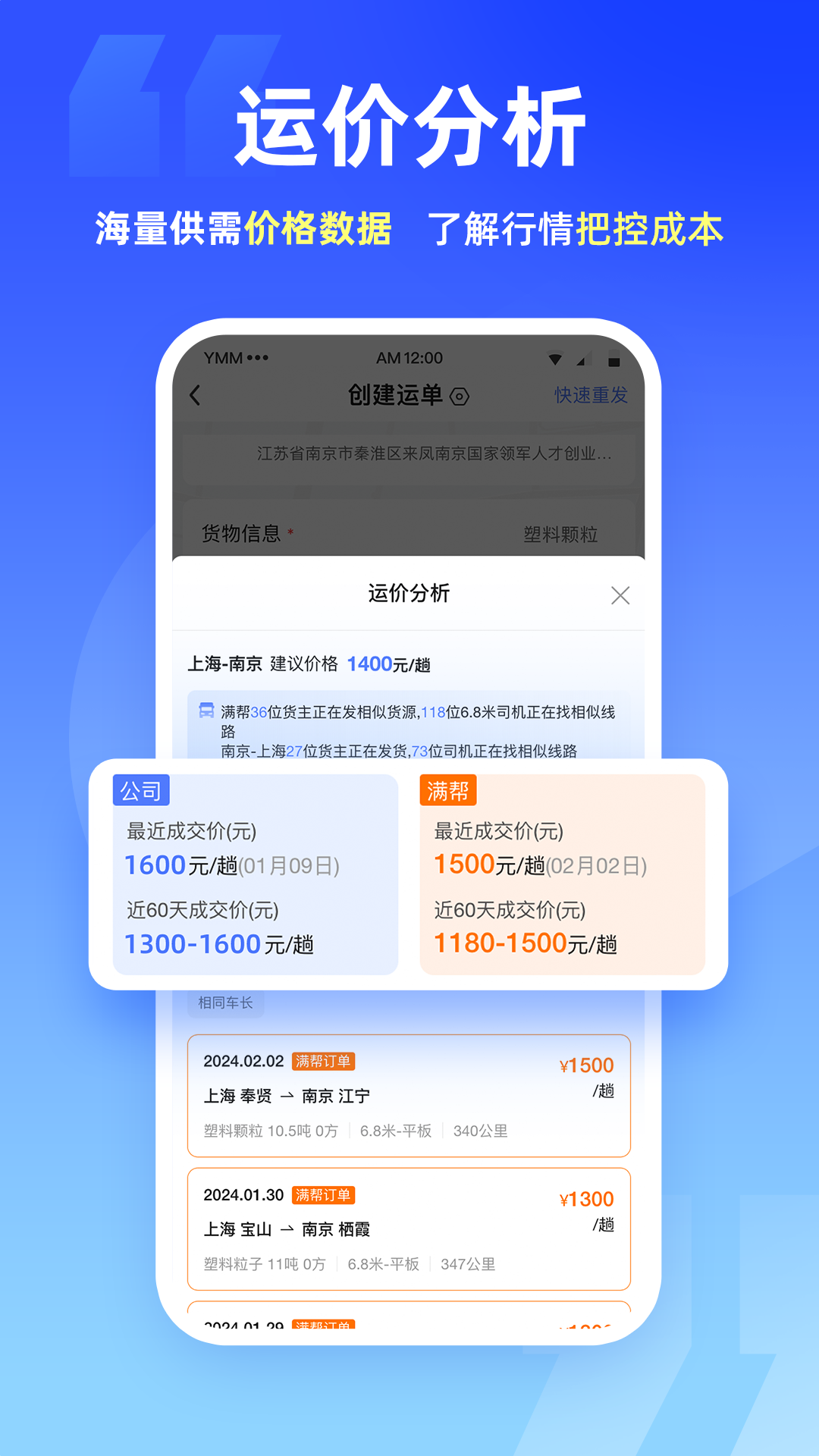 运掌柜TMS截图3