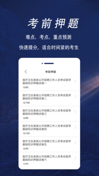 醫(yī)學(xué)基礎(chǔ)知識(shí)全題庫(kù)截圖