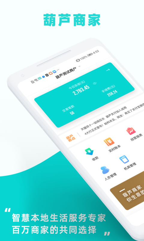 葫芦商家v3.6.5截图5