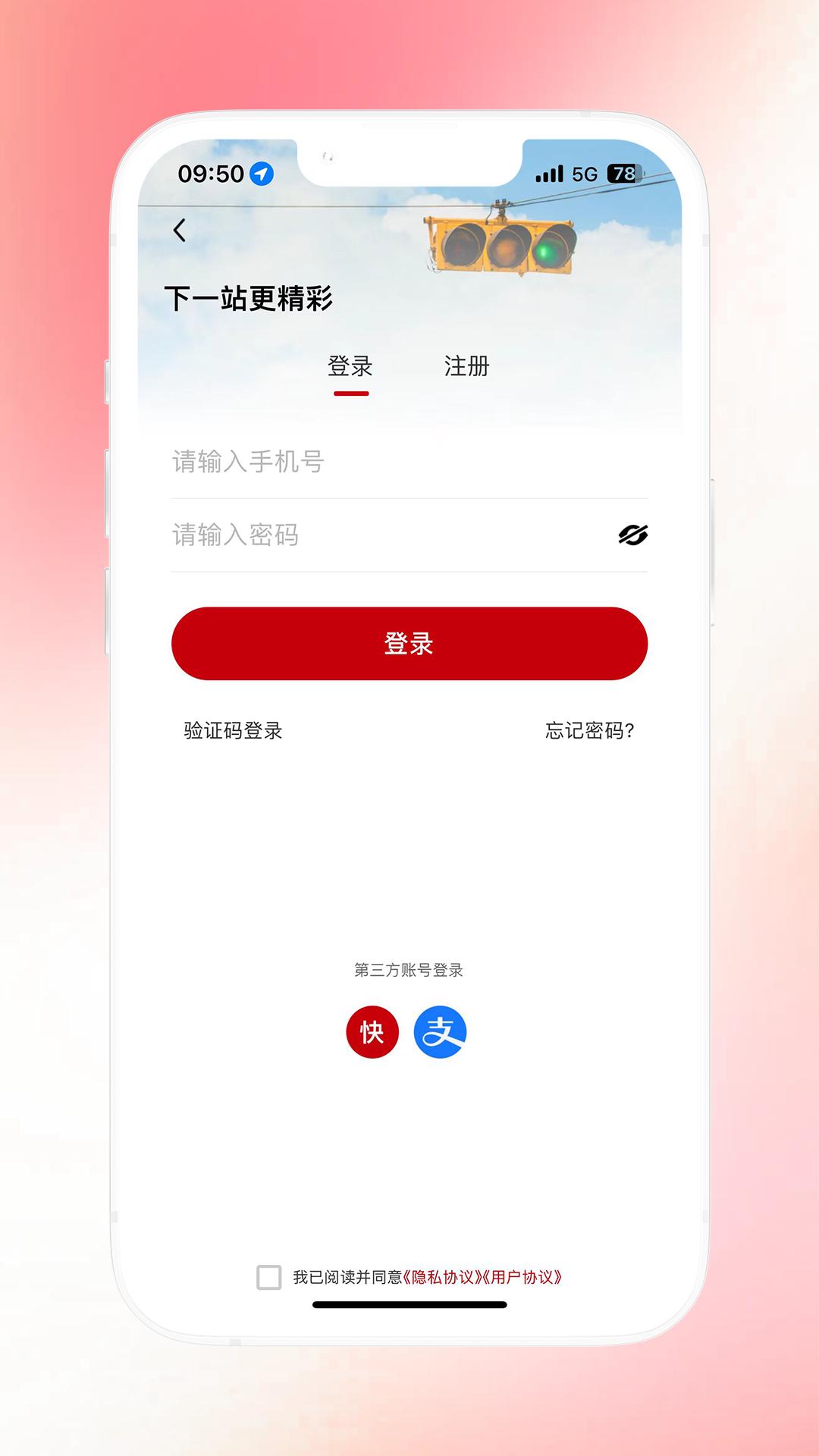 天津公交截图4