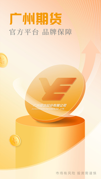 廣州期貨開戶交易截圖