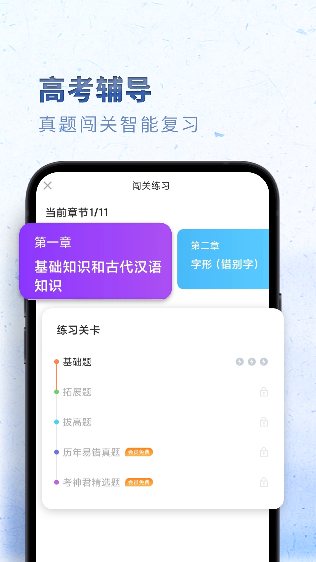 高中語文截圖預(yù)覽