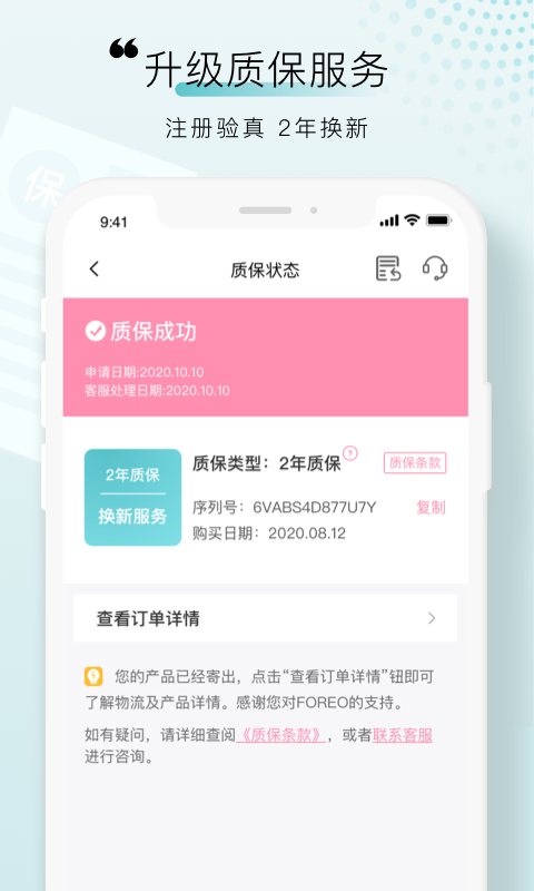 FOREOv3.4.6截图4