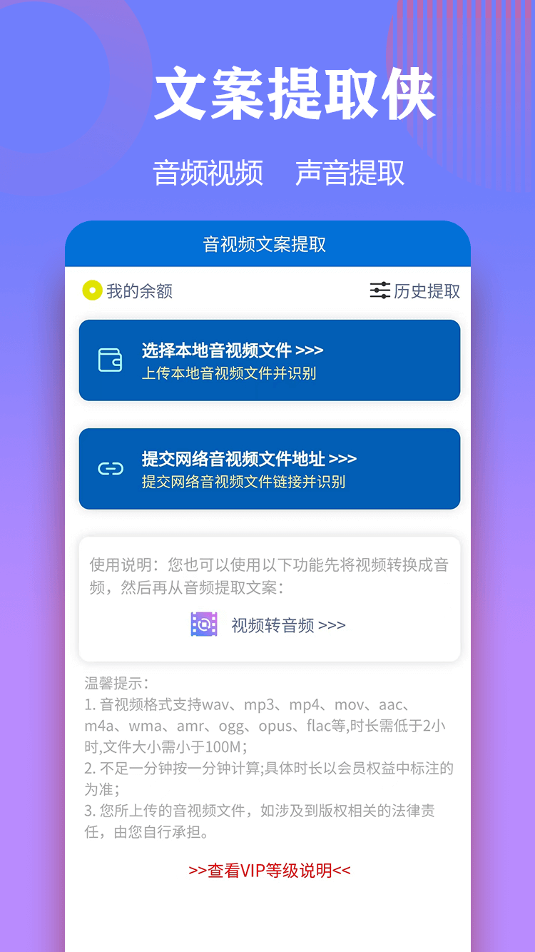 文案提取侠v1.2.9截图4