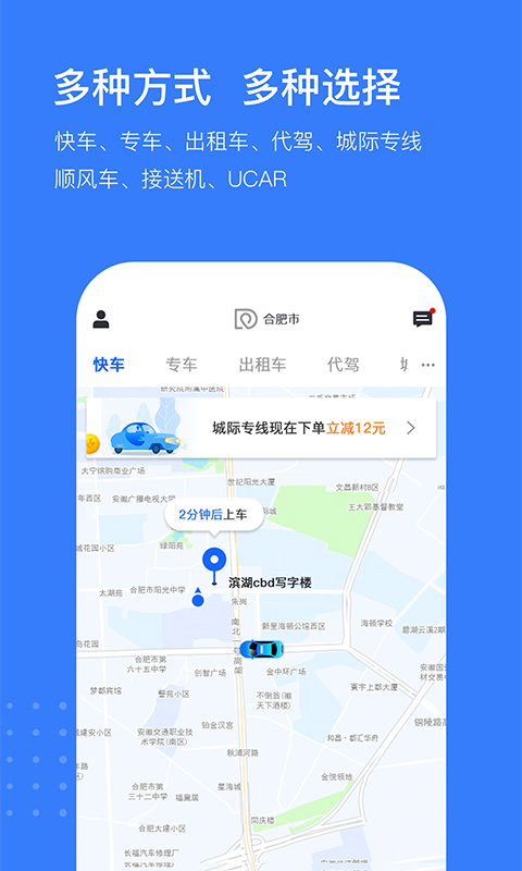 司机点点乘客截图2