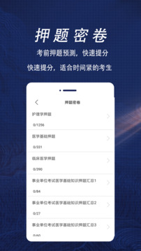 醫(yī)學(xué)基礎(chǔ)知識(shí)全題庫(kù)截圖