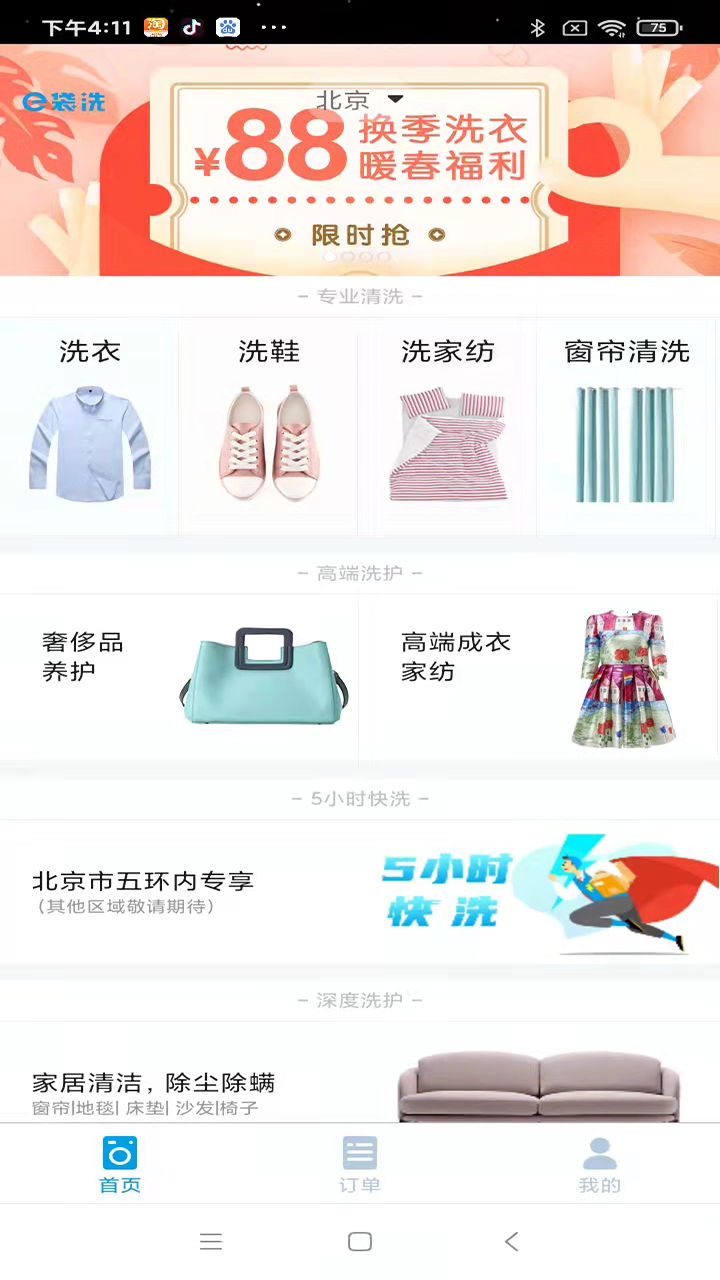 e袋洗截圖預(yù)覽