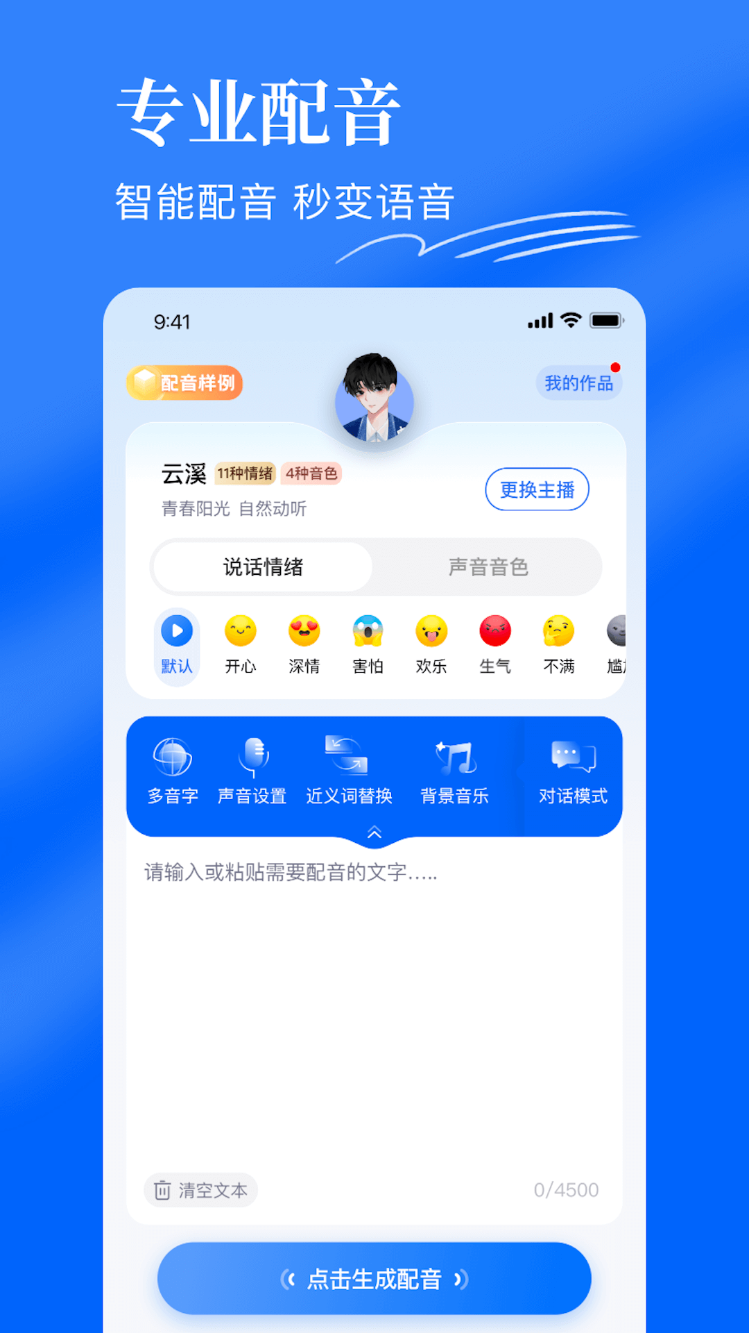 千千配音截图1