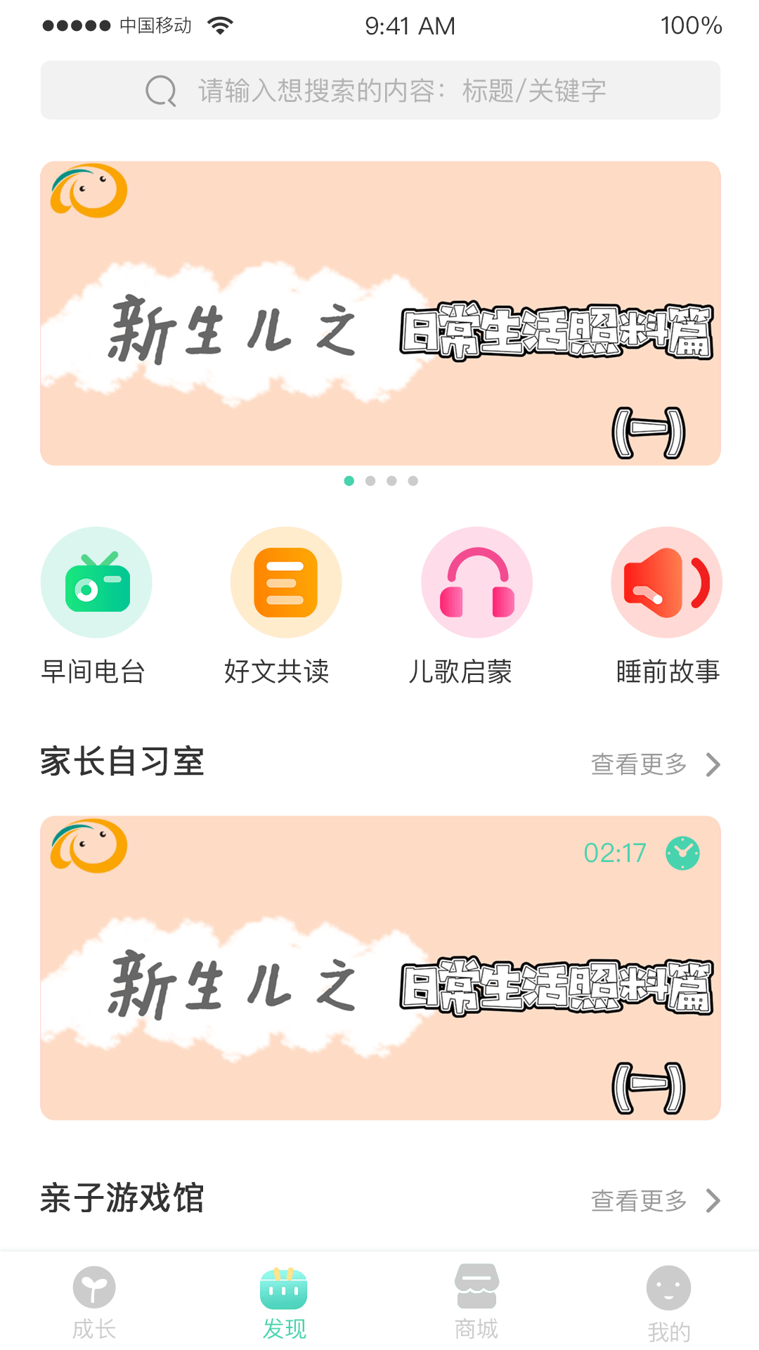 Hi宝贝计划截图2