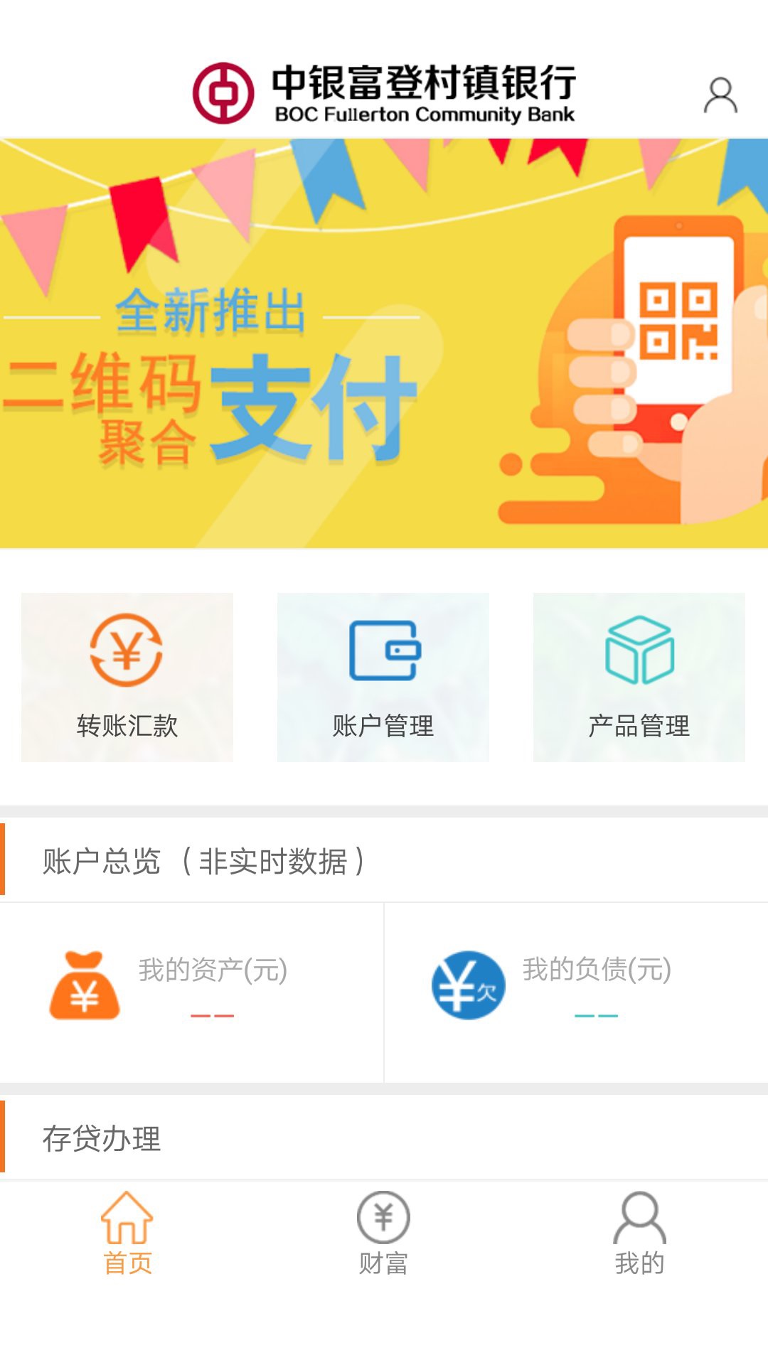 中银富登截图1