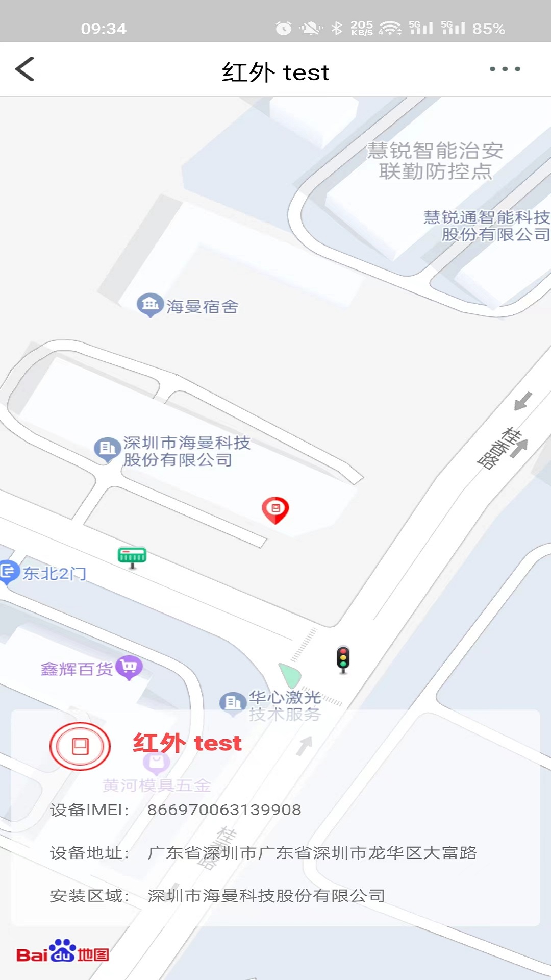 海曼智慧消防截图4