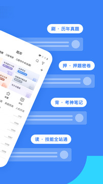 口腔考研執(zhí)醫(yī)截圖