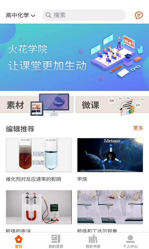 火花学院截图1