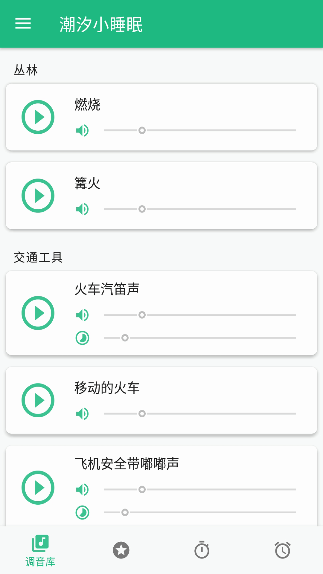 sound sleeper截图1