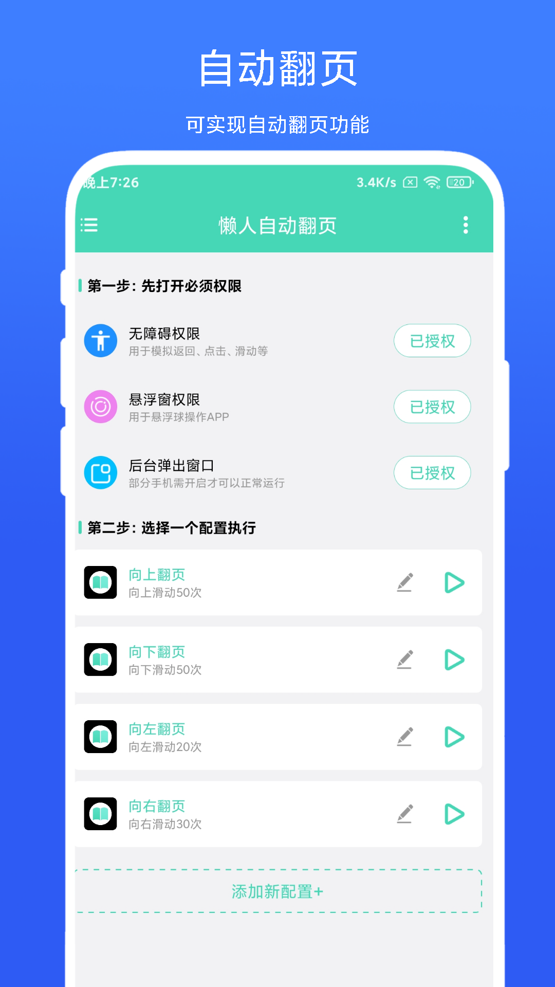 懒人自动翻页vV1.0.2截图4