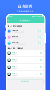 懶人自動翻頁截圖