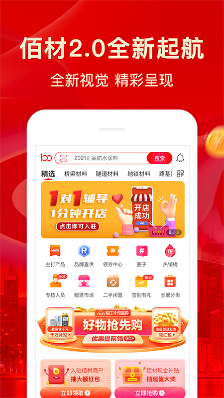 佰材网截图1