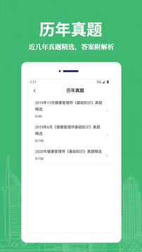 健康管理師易題庫(kù)截圖
