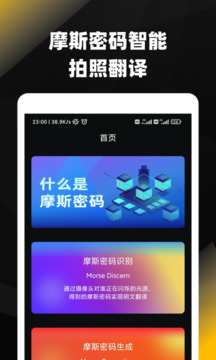 摩斯密碼截圖