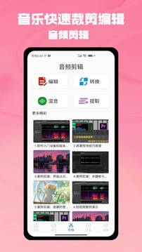 音樂剪輯大師截圖