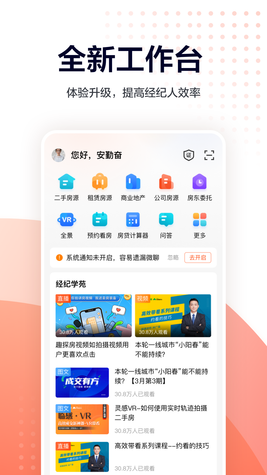 移动经纪人v9.77.2截图4