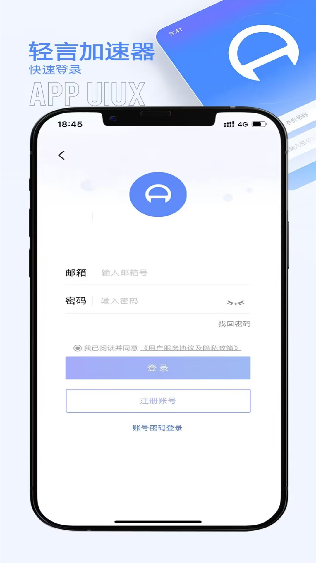 轻言加速器v0.2.22截图3