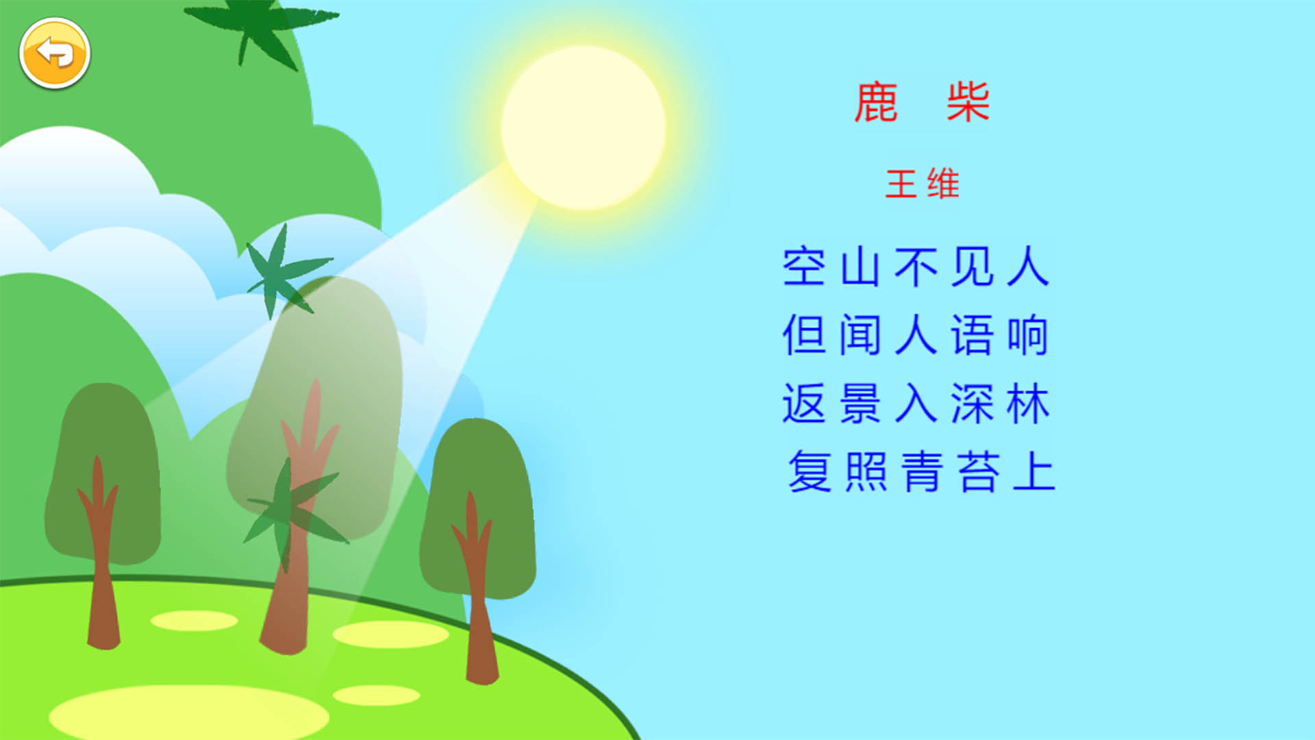 恐龍識字截圖預覽