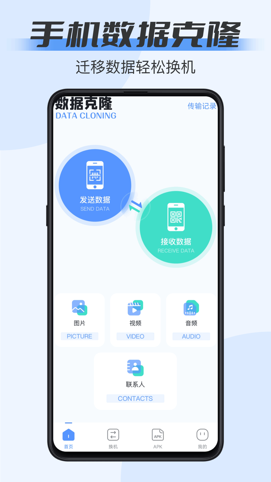 数据克隆v1.1截图4