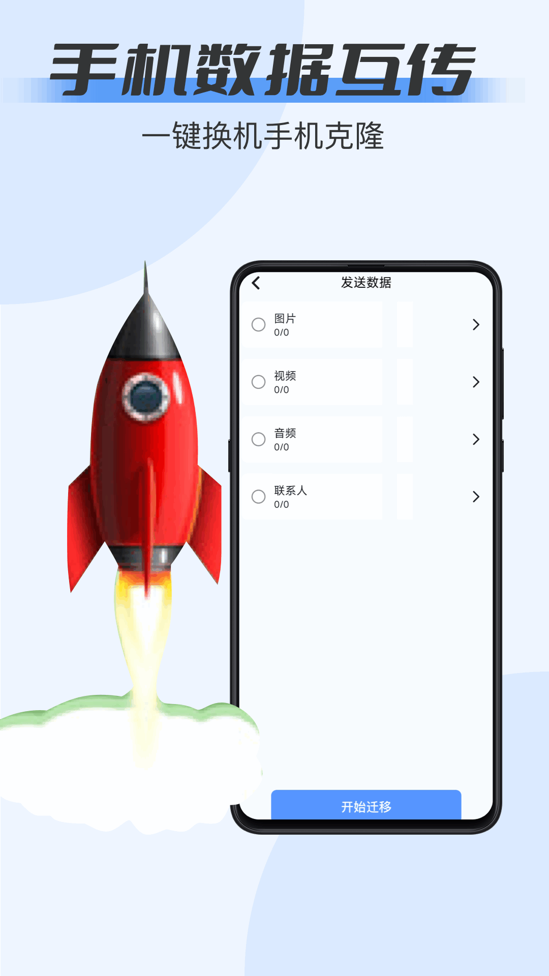 数据克隆v1.1截图1