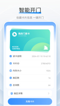 門禁卡復(fù)制截圖