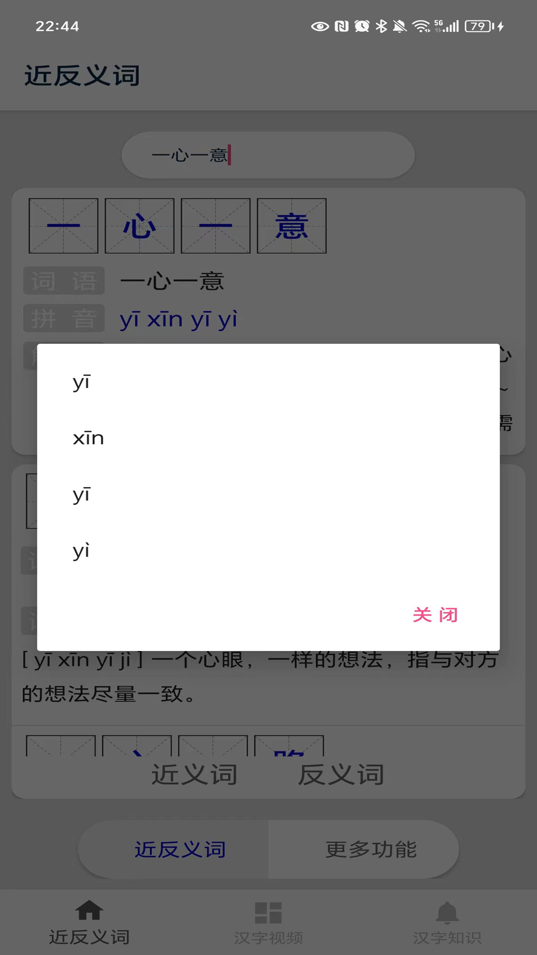 反义词近义词截图2