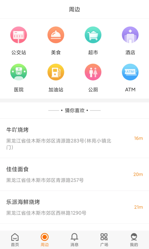 爱佳网截图2