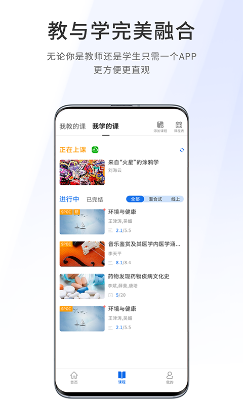 爱课堂融合版截图1