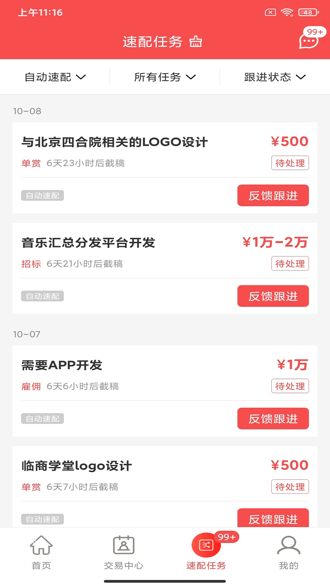 一品接單截圖預覽