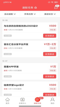 一品接單截圖