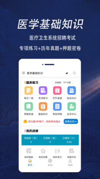 醫(yī)學(xué)基礎(chǔ)知識(shí)全題庫(kù)截圖