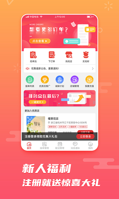 花集网截图4