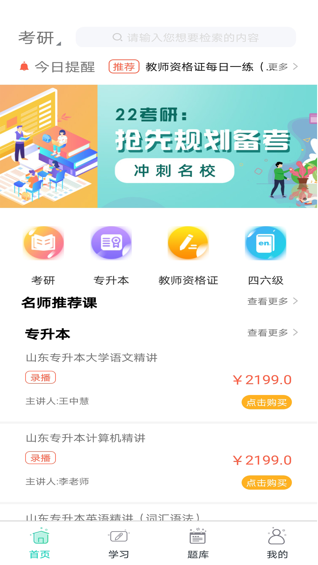 大圣光华教育截图2