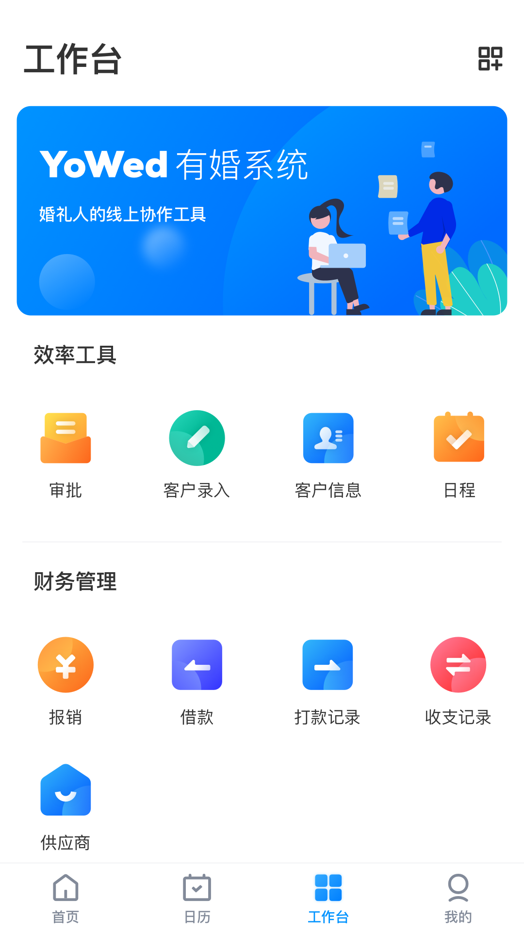 有婚系统v2.1.2截图2