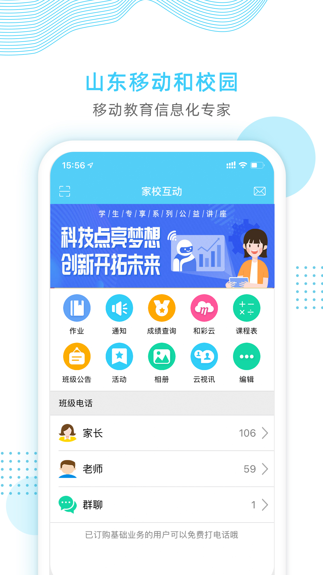 山东和校园截图1