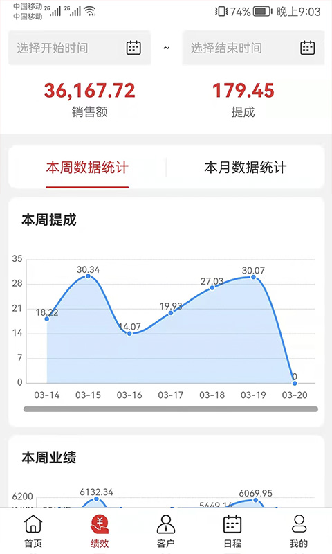 中农销售管理系统截图3