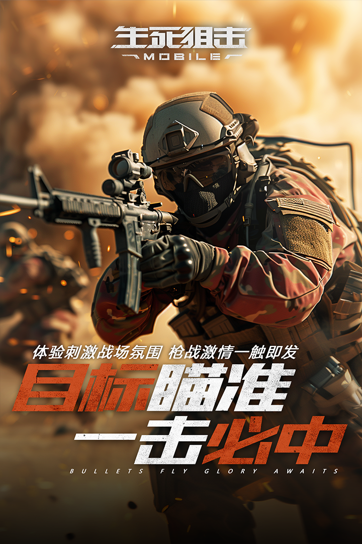 生死狙擊截圖預覽
